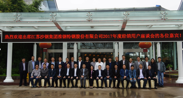 砥砺同行  合作共赢  开云手机官方版在线入口公司召开2017年度经销用户座谈会