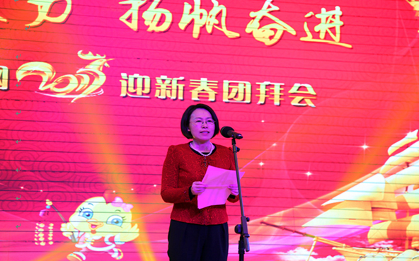 凝心聚力 扬帆奋进 公司举行2017年迎新春团拜会