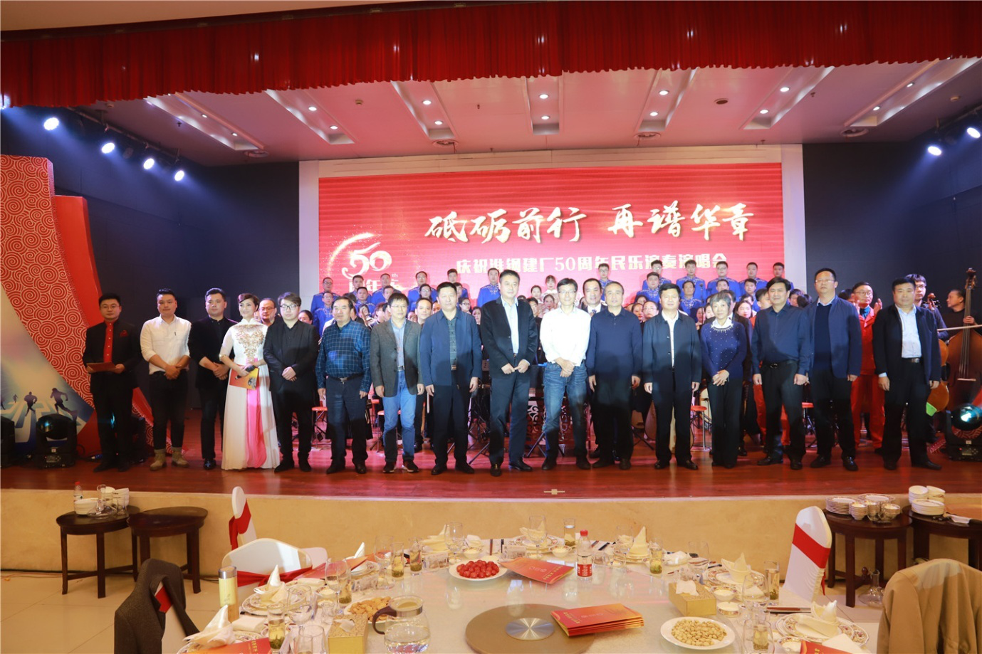 砥砺前行  再谱华章  开云手机官方版在线入口隆重召开建厂五十周年庆祝大会