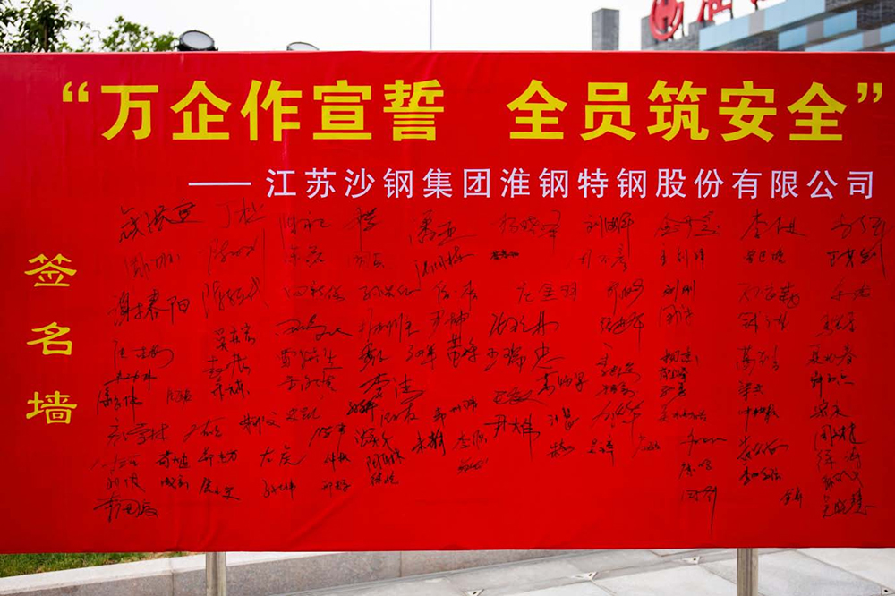 遵守安全生产法 当好第一责任人   开云手机官方版在线入口隆重举行“万企作宣誓 全员筑安全”活动