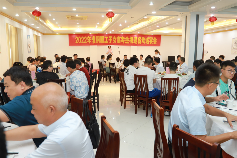 开云手机官方版在线入口举办2022年职工子女金榜题名欢送晚宴