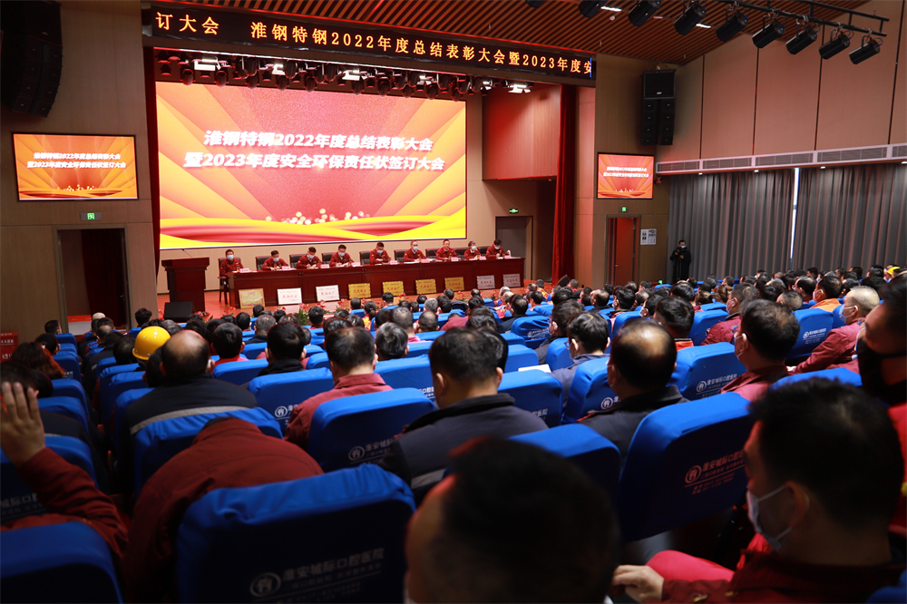 开云手机官方版在线入口召开2022年度总结表彰大会