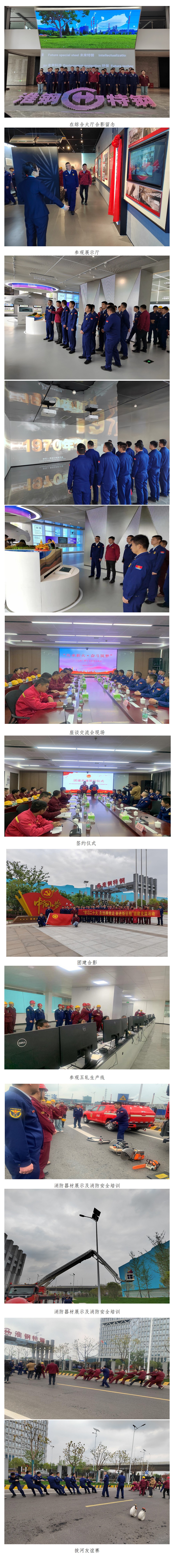 联学共建聚合力  凝聚共识促发展 清江浦区消防救援大队与开云手机官方版在线入口团委联合开展主题团日活动