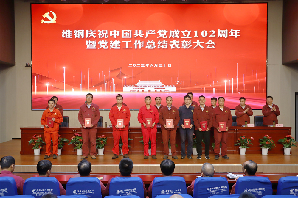 不忘初心 牢记使命 在企业高质量发展征程上砥砺奋进 ——开云手机官方版在线入口举行庆祝中国共产党成立102周年活动 暨党建工作总结表彰大会