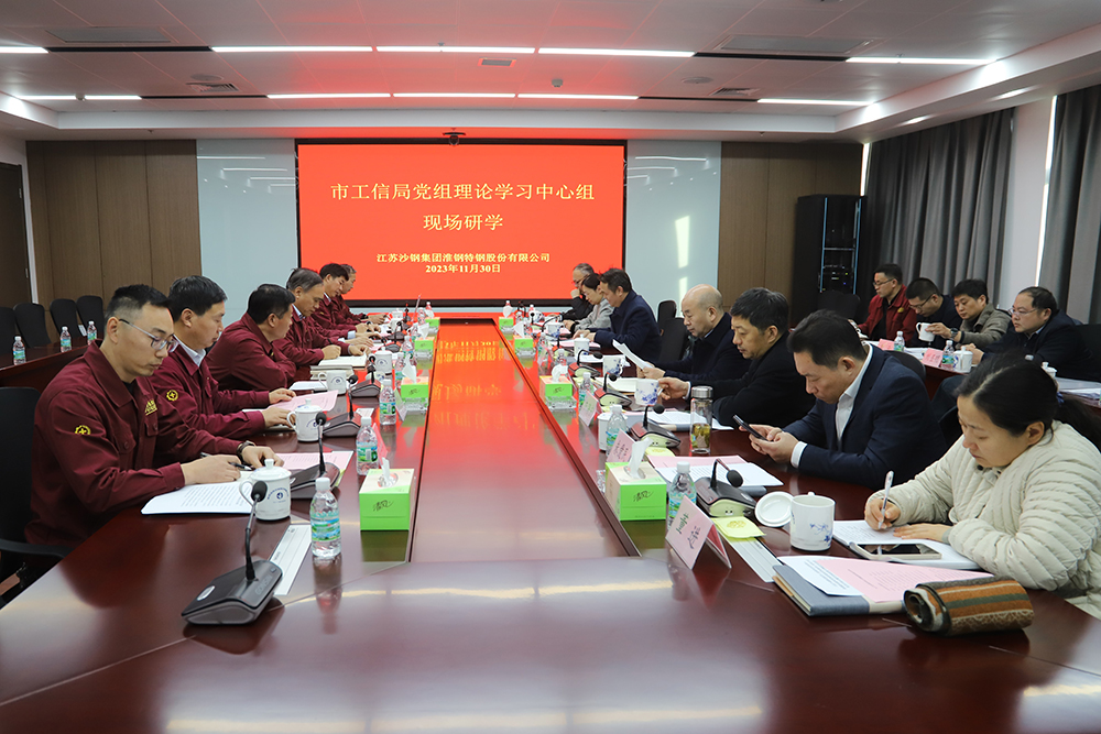 走进企业 贴心服务 市工信局党组中心组学习会在开云手机官方版在线入口召开