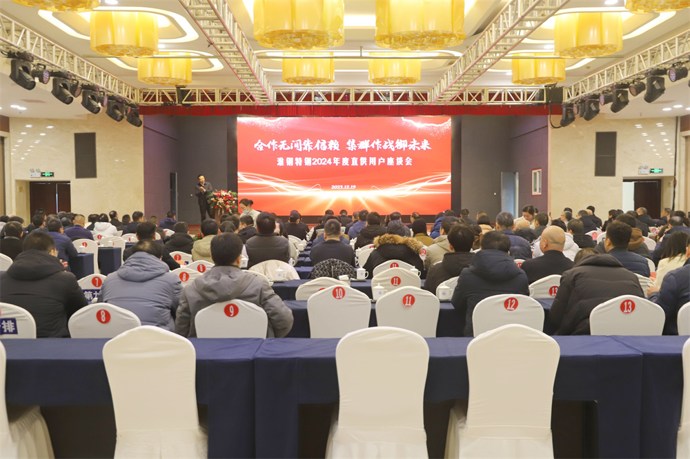携手并进 共赢未来 开云手机官方版在线入口隆重举行2024年度直供用户座谈会
