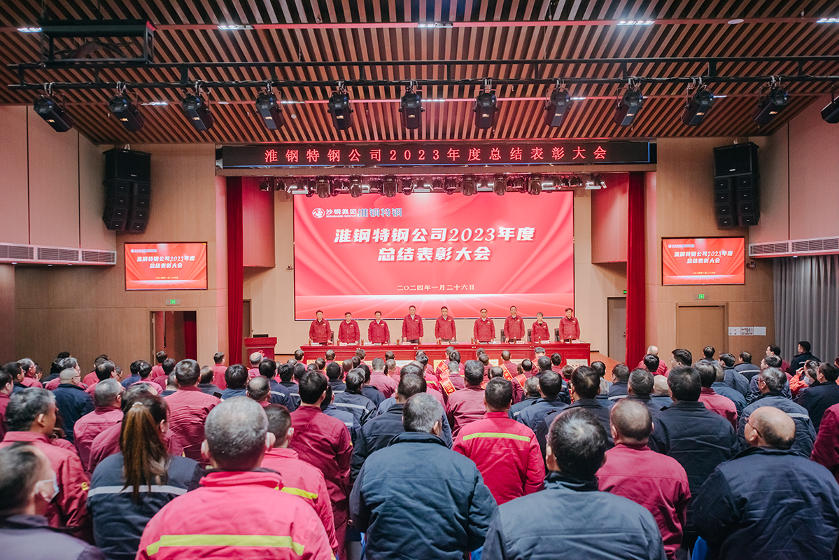 表彰先进树榜样 凝心聚力再出发 开云手机官方版在线入口召开2023年度总结表彰大会