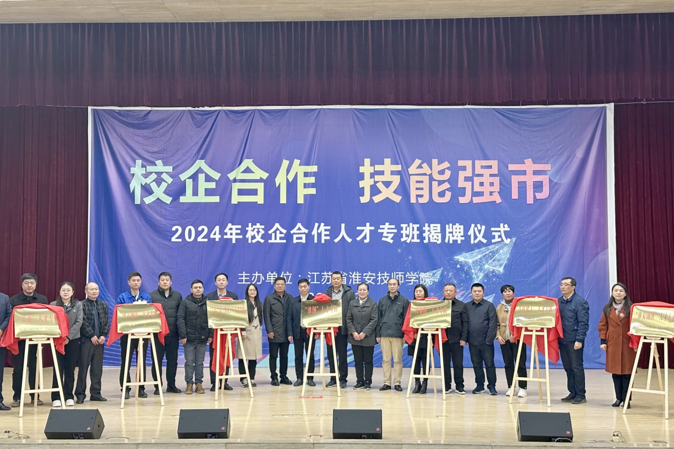江苏省淮安技师学院“开云手机官方版在线入口”人才专班正式揭牌成立