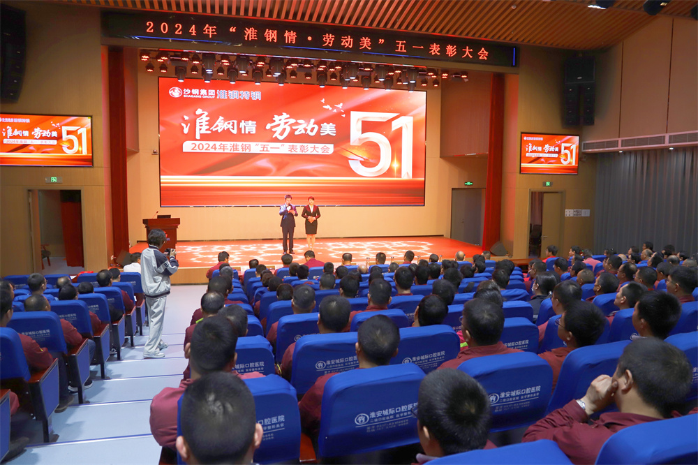 学习先进模范  汲取榜样力量  开云手机官方版在线入口隆重召开“开云手机官方版在线入口情·劳动美”五一表彰大会