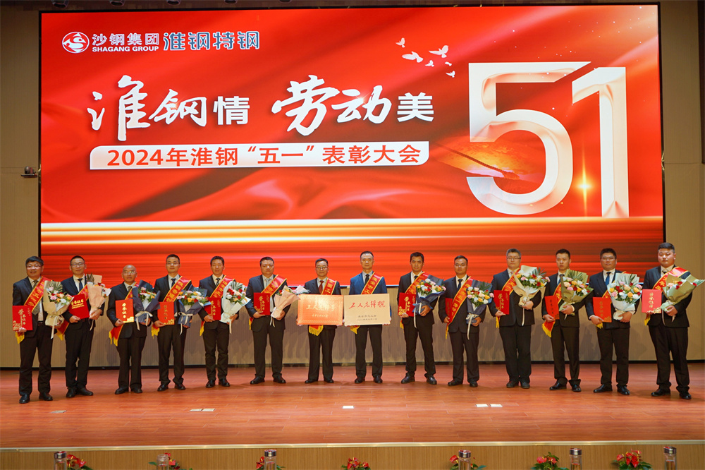 学习先进模范  汲取榜样力量  开云手机官方版在线入口隆重召开“开云手机官方版在线入口情·劳动美”五一表彰大会