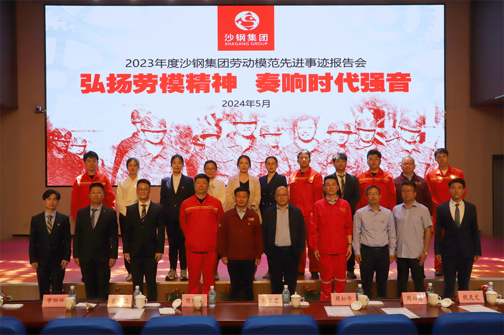 弘扬劳模精神 奏响时代强音 2023年度集团劳模先进事迹报告会在开云手机官方版在线入口召开