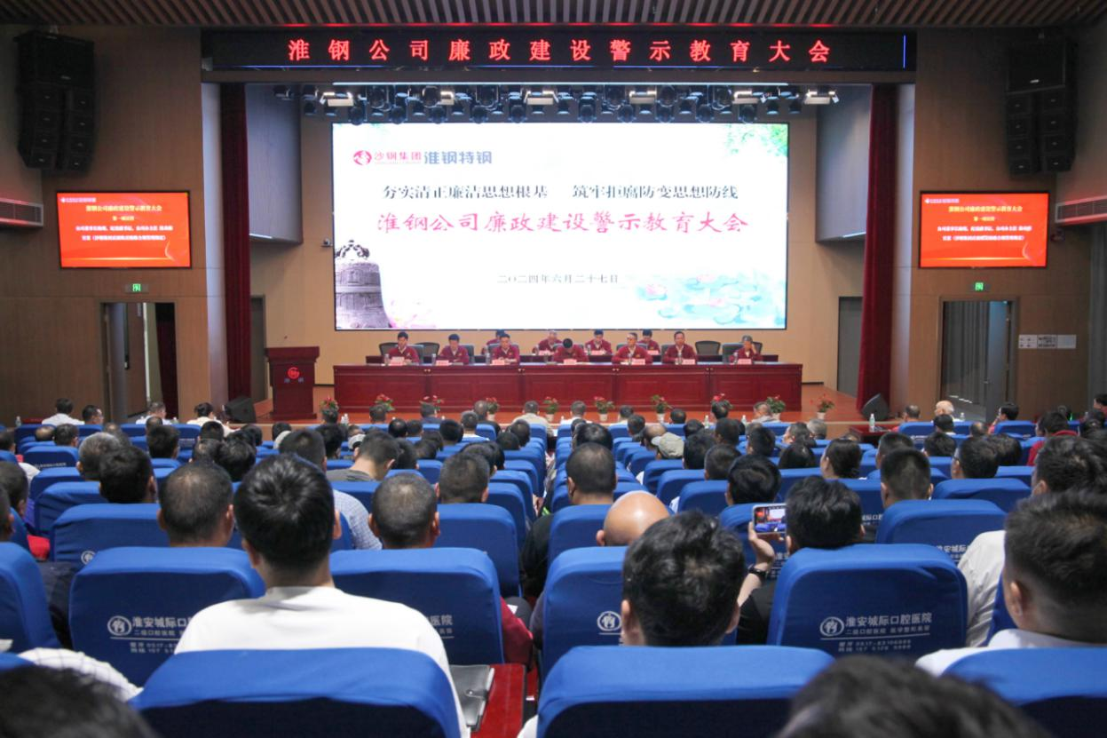 夯实清正廉洁思想根基 筑牢拒腐防变思想防线 开云手机官方版在线入口公司召开廉政建设警示教育大会