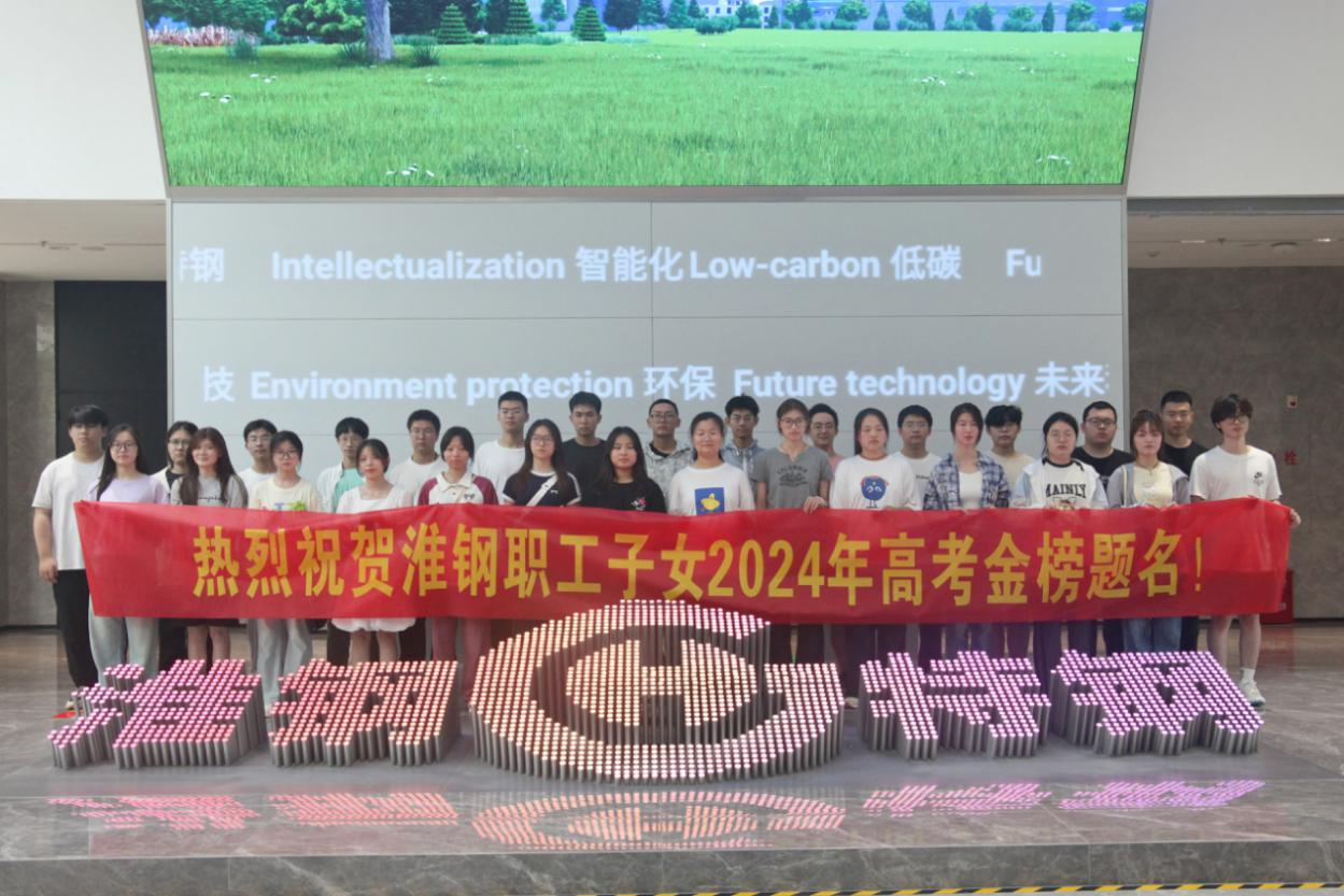 携手筑梦 金秋启航 开云手机官方版在线入口举办2024年职工子女金榜题名欢送活动