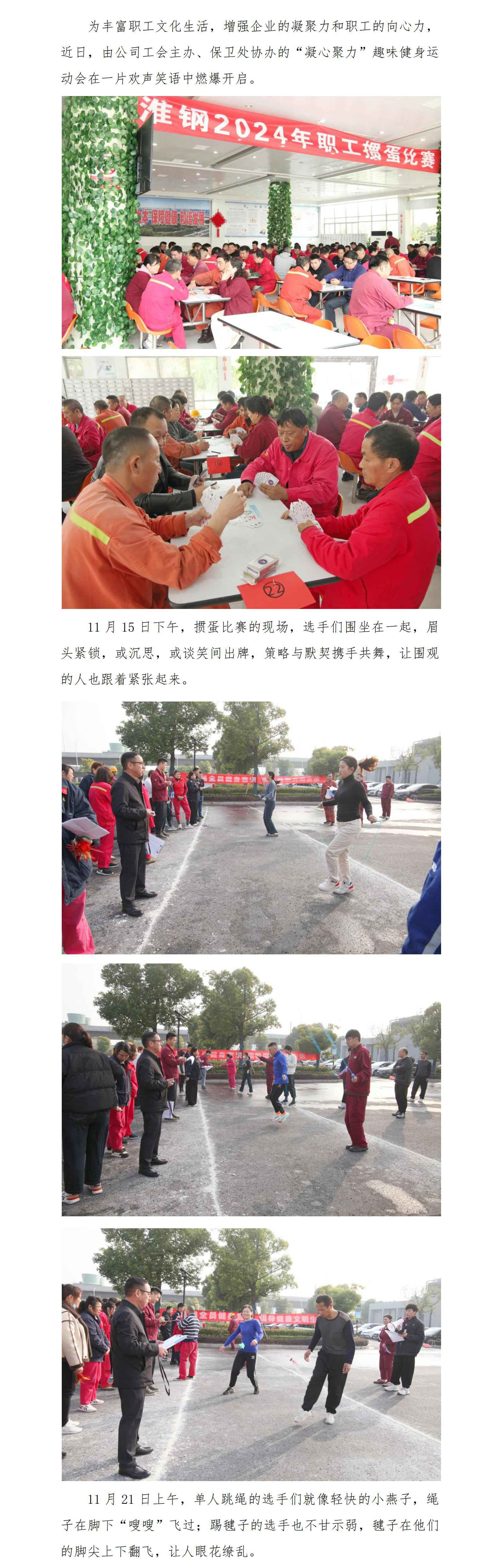 欢乐无限  激情燃烧 开云手机官方版在线入口2024“凝心聚力”趣味健身运动会圆满落幕