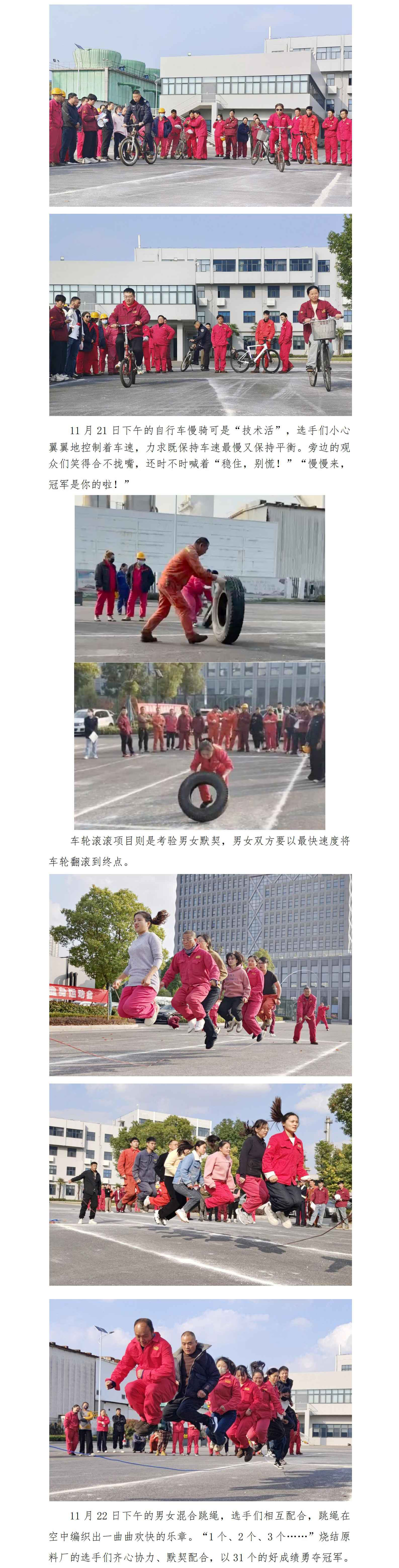 欢乐无限  激情燃烧 开云手机官方版在线入口2024“凝心聚力”趣味健身运动会圆满落幕