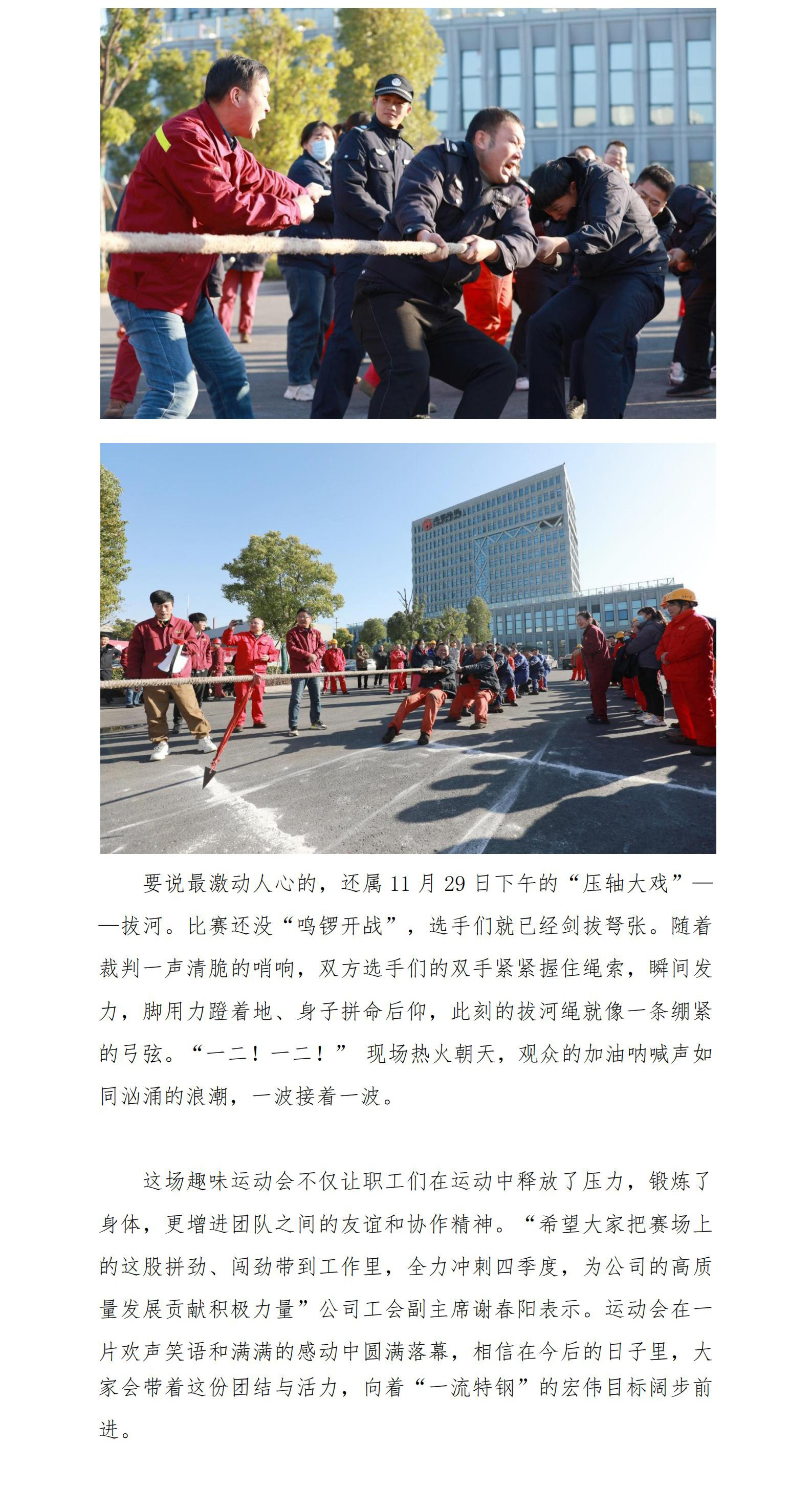 欢乐无限  激情燃烧 开云手机官方版在线入口2024“凝心聚力”趣味健身运动会圆满落幕