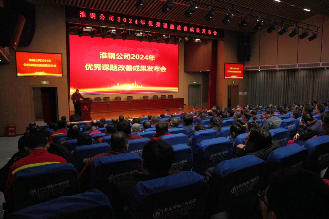 开云手机官方版在线入口召开2024年度优秀课题改善成果发布会