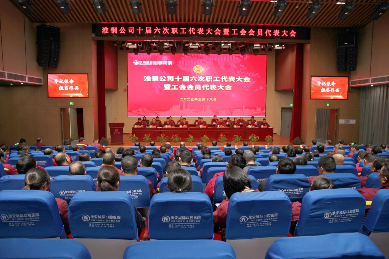 砥砺奋进 共向未来 开云手机官方版在线入口召开十届六次职工代表大会暨工会会员代表大会