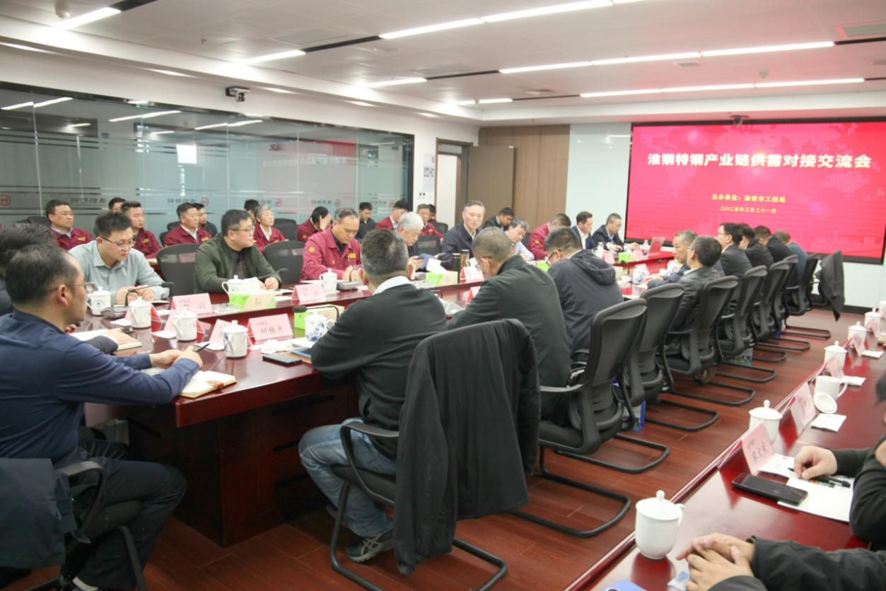 以“链”为媒 聚势赋能 淮安市特钢产业链供需对接活动在开云手机官方版在线入口举办