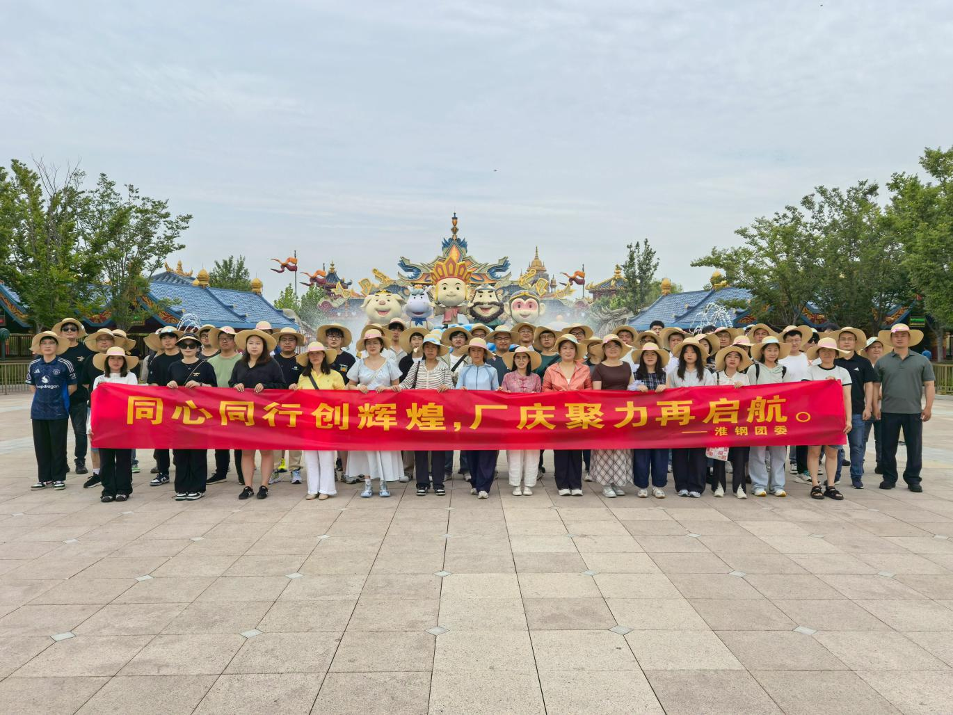 同心同行创辉煌  厂庆聚力再起航 开云手机官方版在线入口团委组织优秀青工开展西游乐园团建活