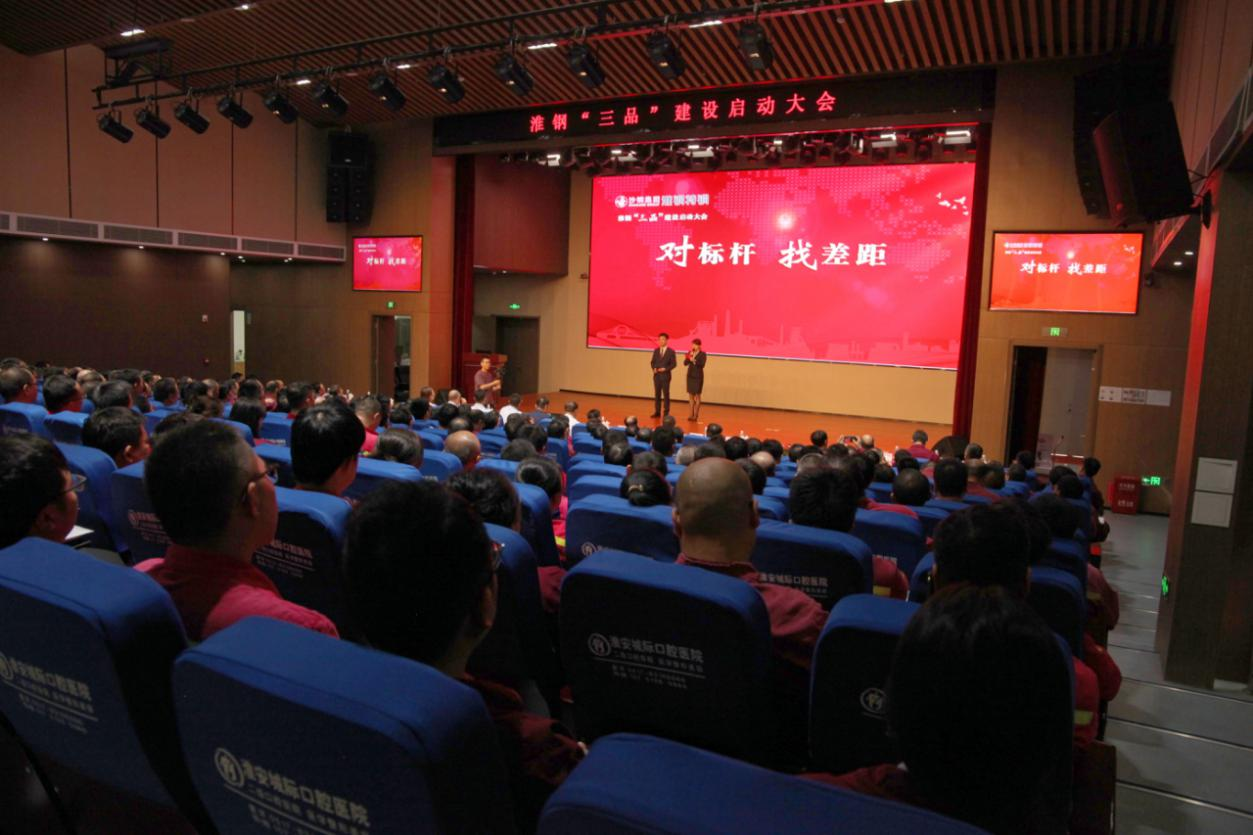 品牌铸魂 品种立基 品质致胜 开云手机官方版在线入口召开“三品”建设启动大会