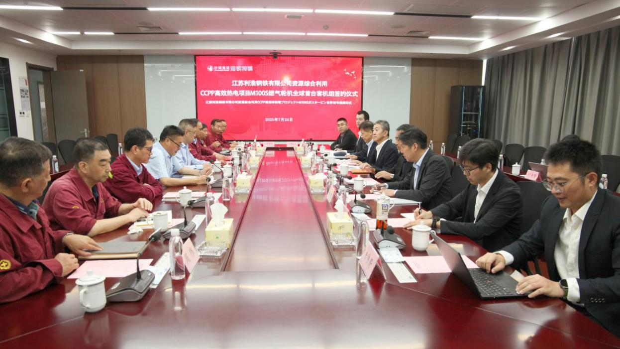 三菱动力全球首台套M100S燃机落户开云手机官方版在线入口