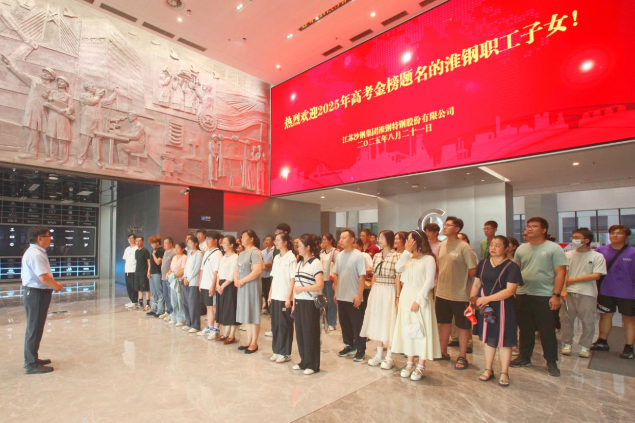 砺剑十年锋 远帆万里程 开云手机官方版在线入口举办2025年职工子女高考金榜题名欢送活动